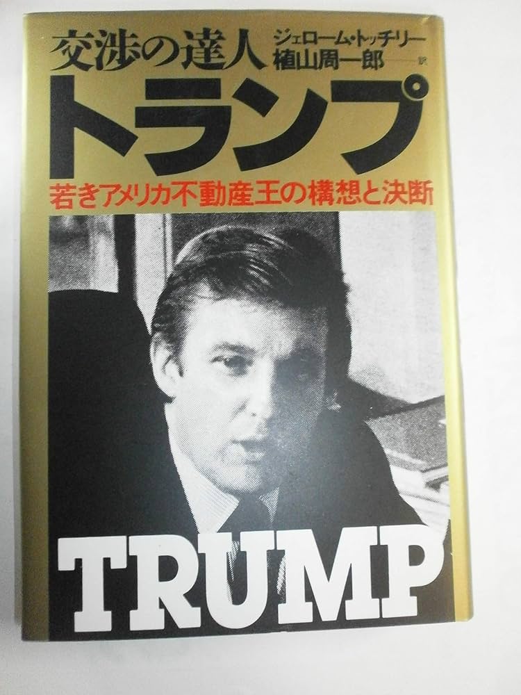 Amazon.com: Trump [Japanese Edition]: 9784478320235: Jerome