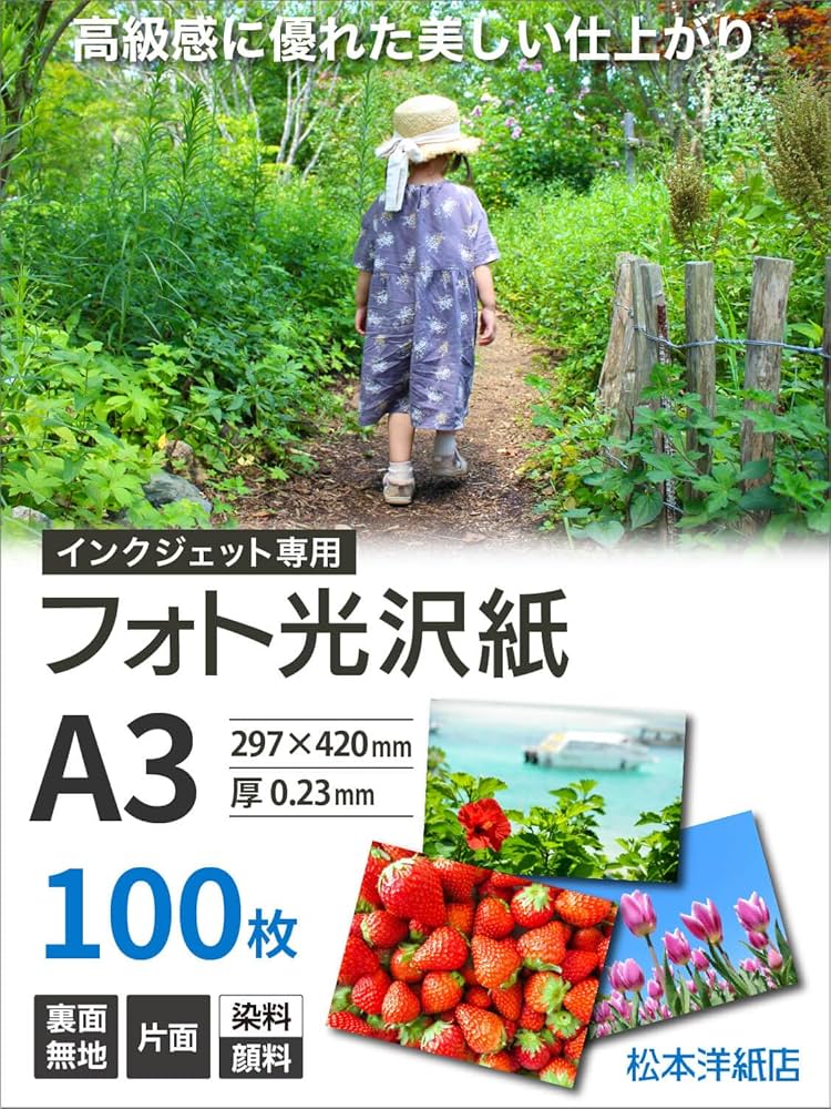 Amazon | 松本洋紙店 フォト光沢紙 A3 0.23mm 100枚 000-0037 | フォト