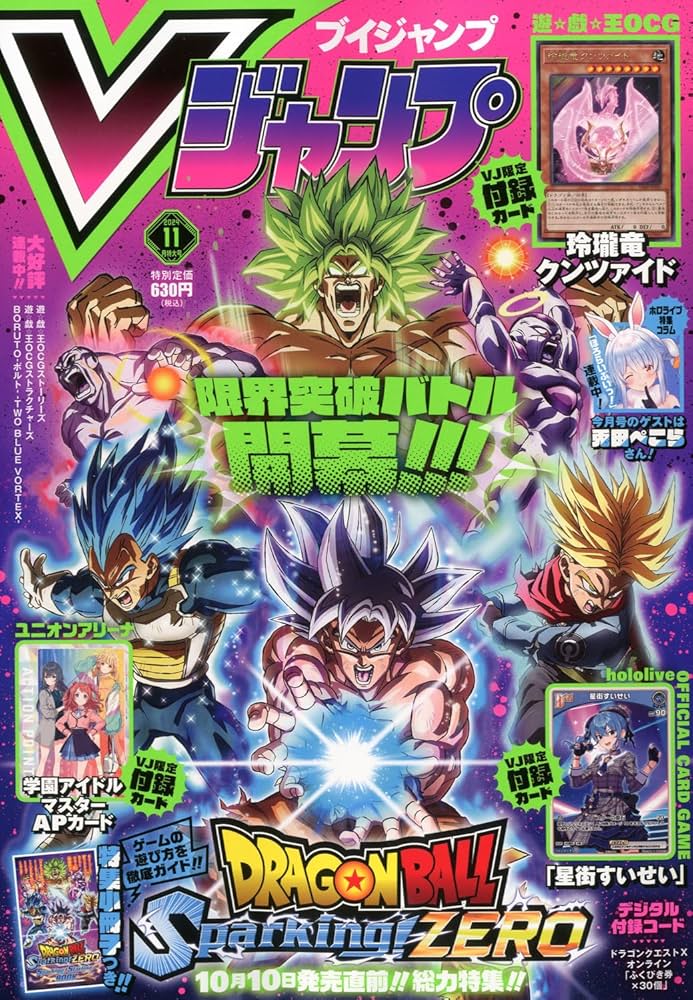 Vジャンプ (11月号) |本 | 通販 | Amazon