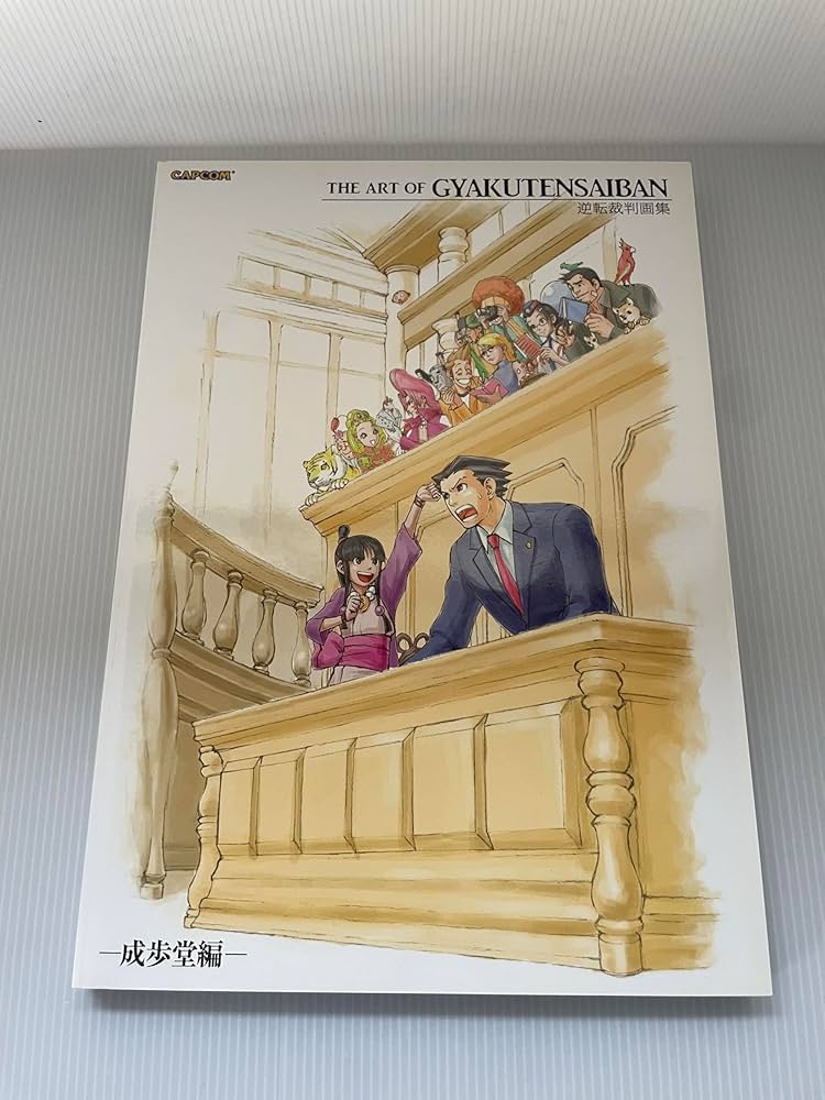 Amazon.co.jp: 逆転裁判画集(全2巻) (カプコンオフィシャルブックス) : 本