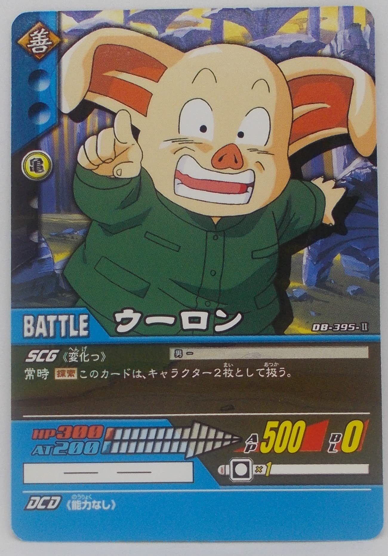 Amazon.co.jp: 【DB-395-Ⅱ】ウーロン／ドラゴンボール DRAGON BALL 超