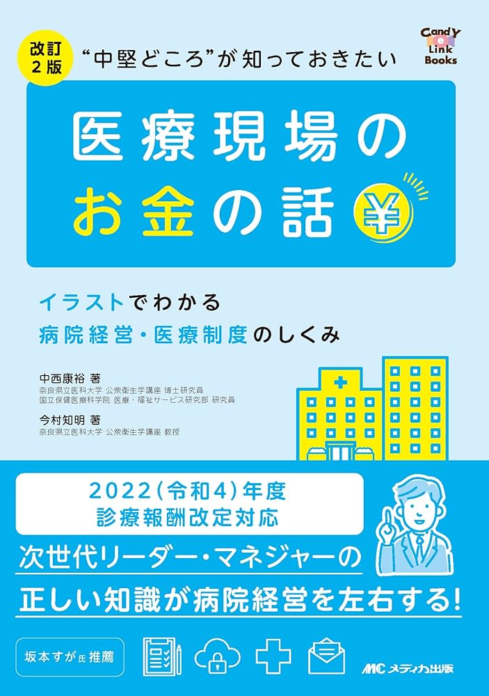 改訂2版“中堅どころ