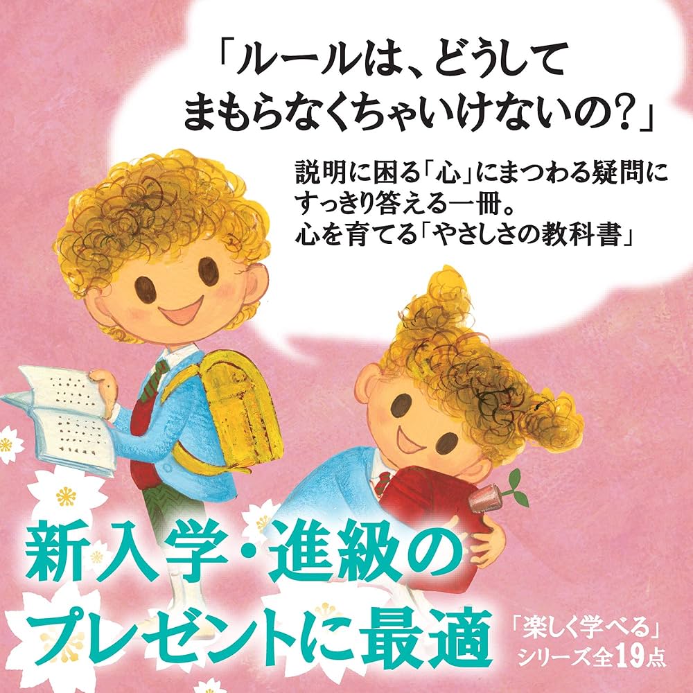 こころのふしぎ なぜ?どうして? (楽しく学べるシリーズ) | 村山 哲哉