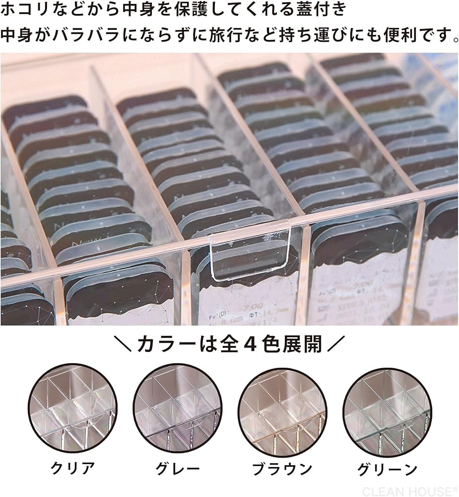 Amazon.co.jp: CLEAN HOUSE コンタクト収納ケース 蓋付き 8列 仕切り