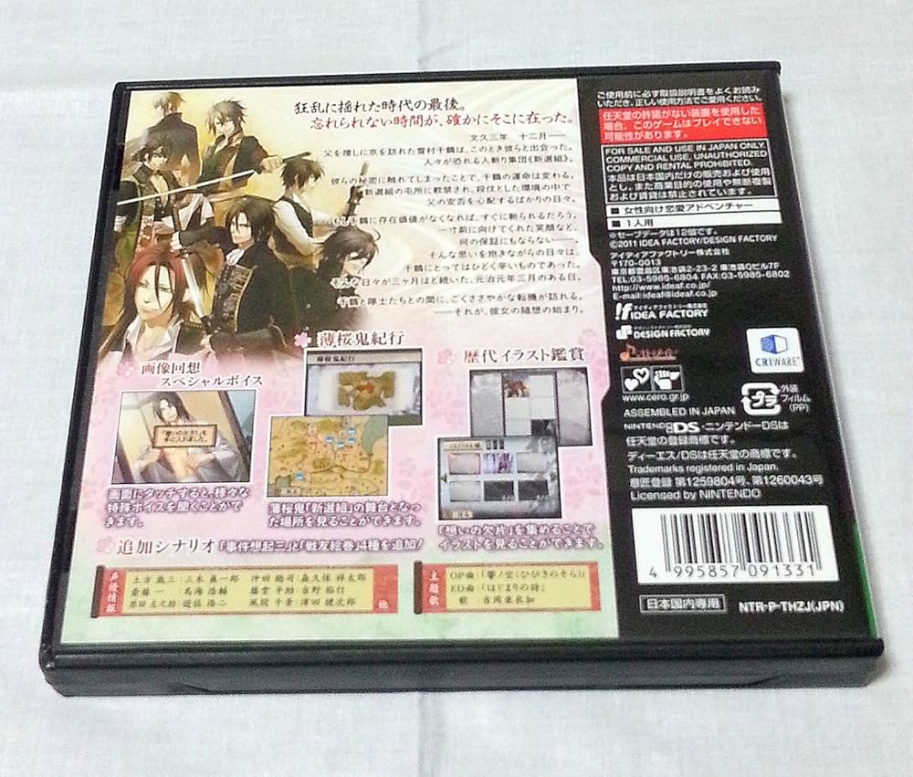 Amazon.co.jp: 薄桜鬼 随想録 DS (通常版) : ゲーム