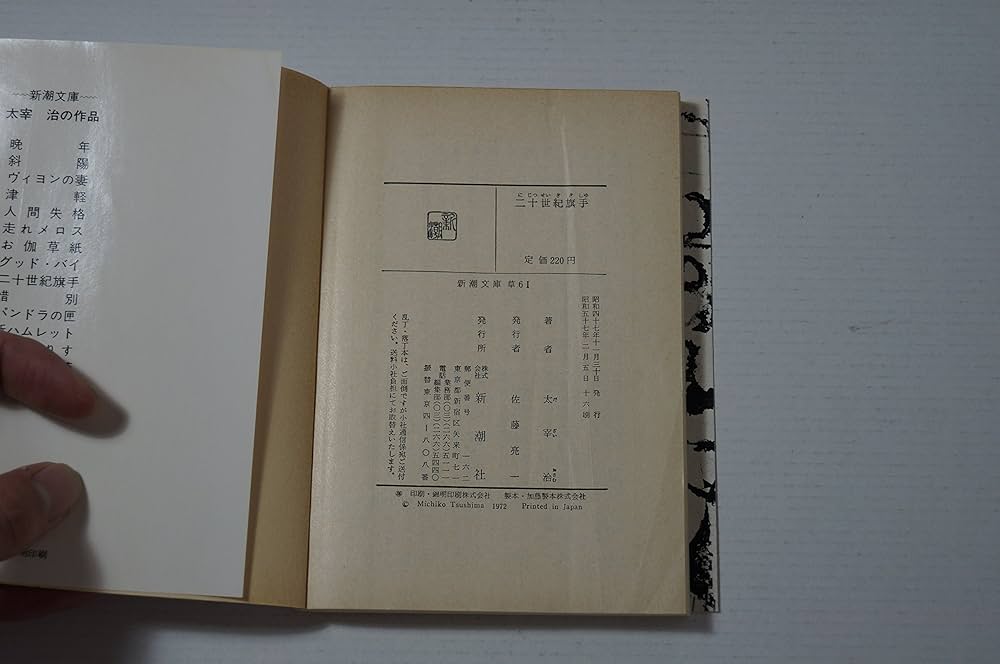 二十世紀旗手 (新潮文庫) | 治, 太宰 |本 | 通販 | Amazon