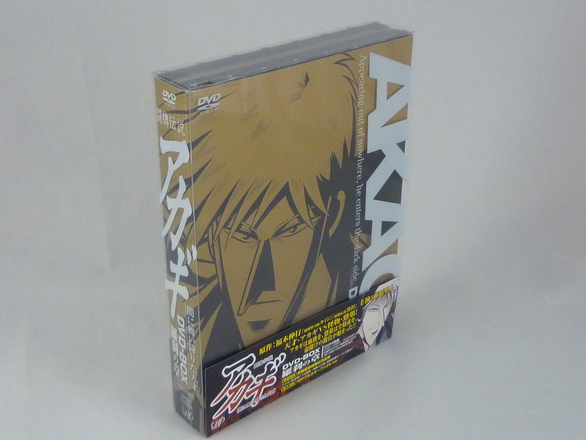 Amazon.co.jp: 闘牌伝説アカギ DVD-BOX 羅刹の章 : 萩原聖人, 小山力也