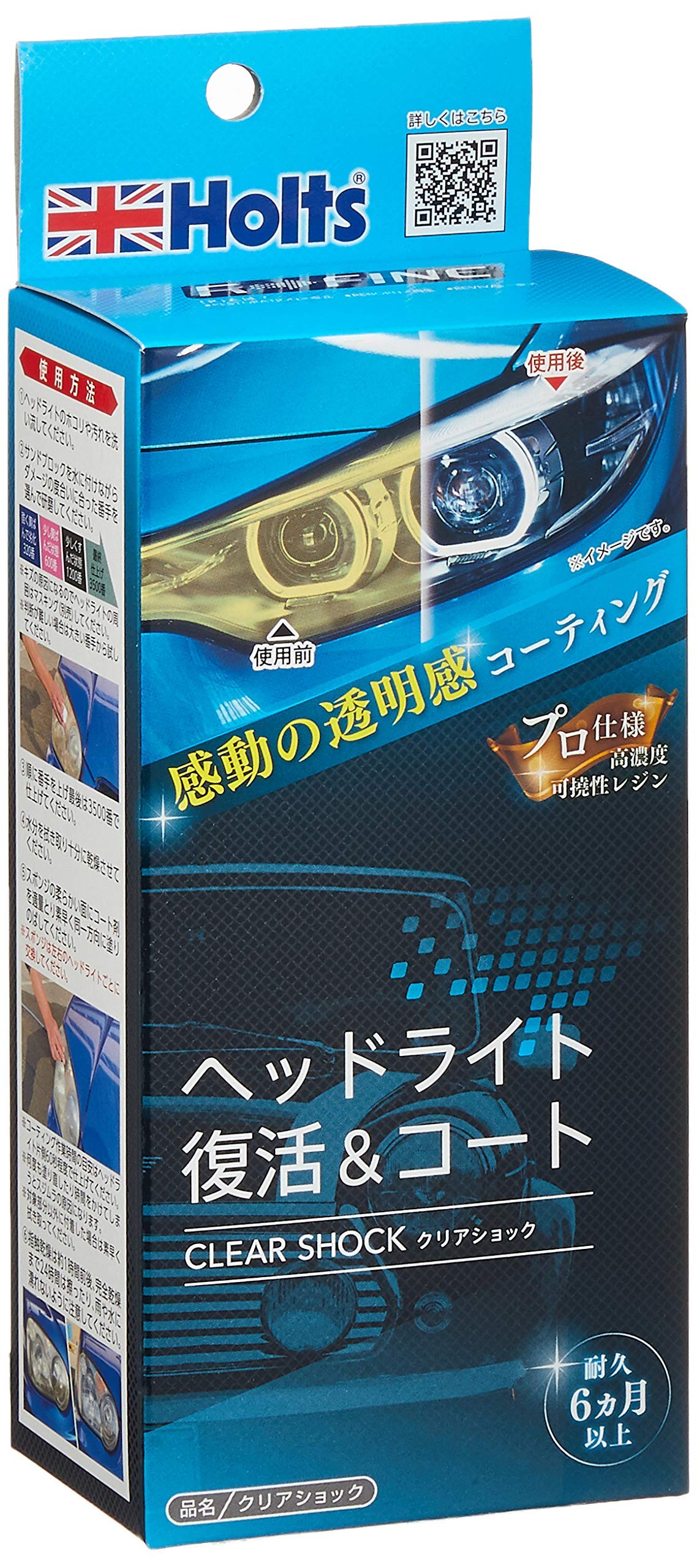 Amazon.co.jp: ホルツ 洗車&補修用品 ヘッドライトコート剤 R→FINE
