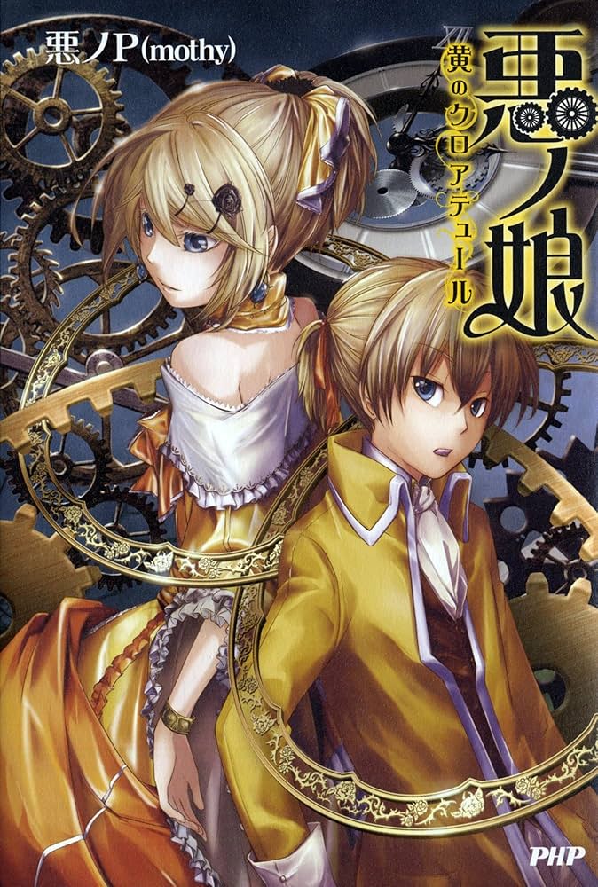 悪ノ召使 悪ノ娘 ヴェノマニア公の狂気 オルゴールset 悪ノ召使 悪ノ娘