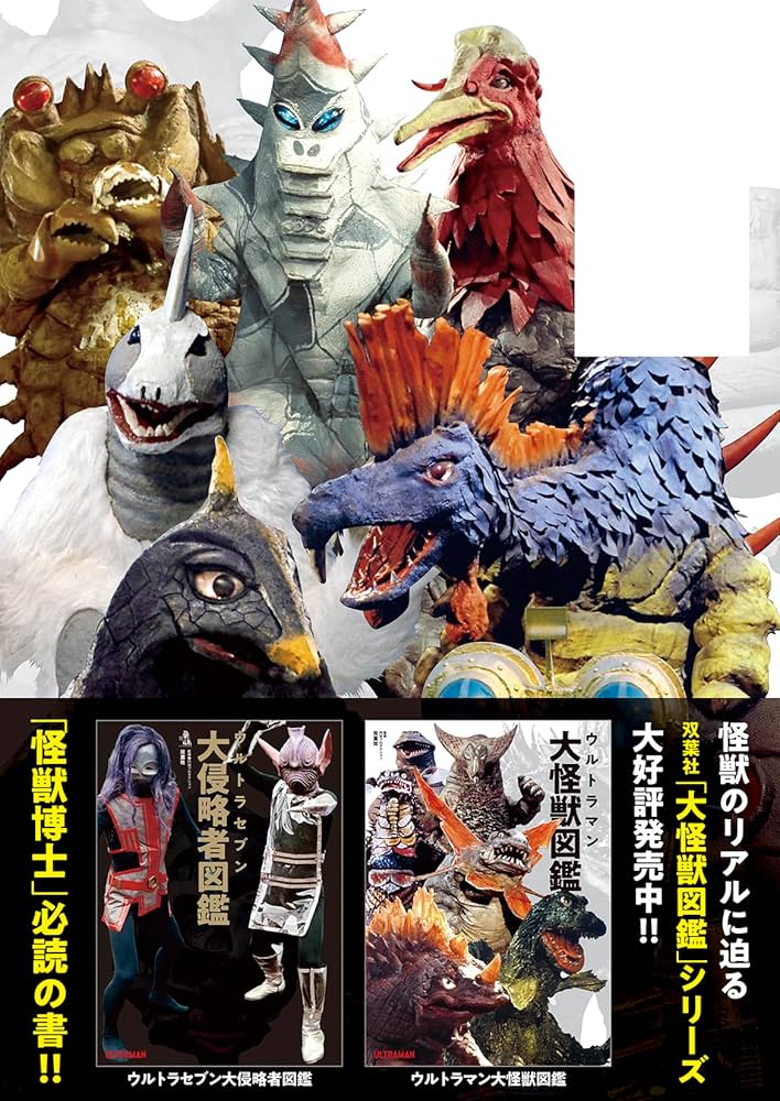 Amazon.co.jp: 帰ってきたウルトラマン大怪獣図鑑 : 円谷