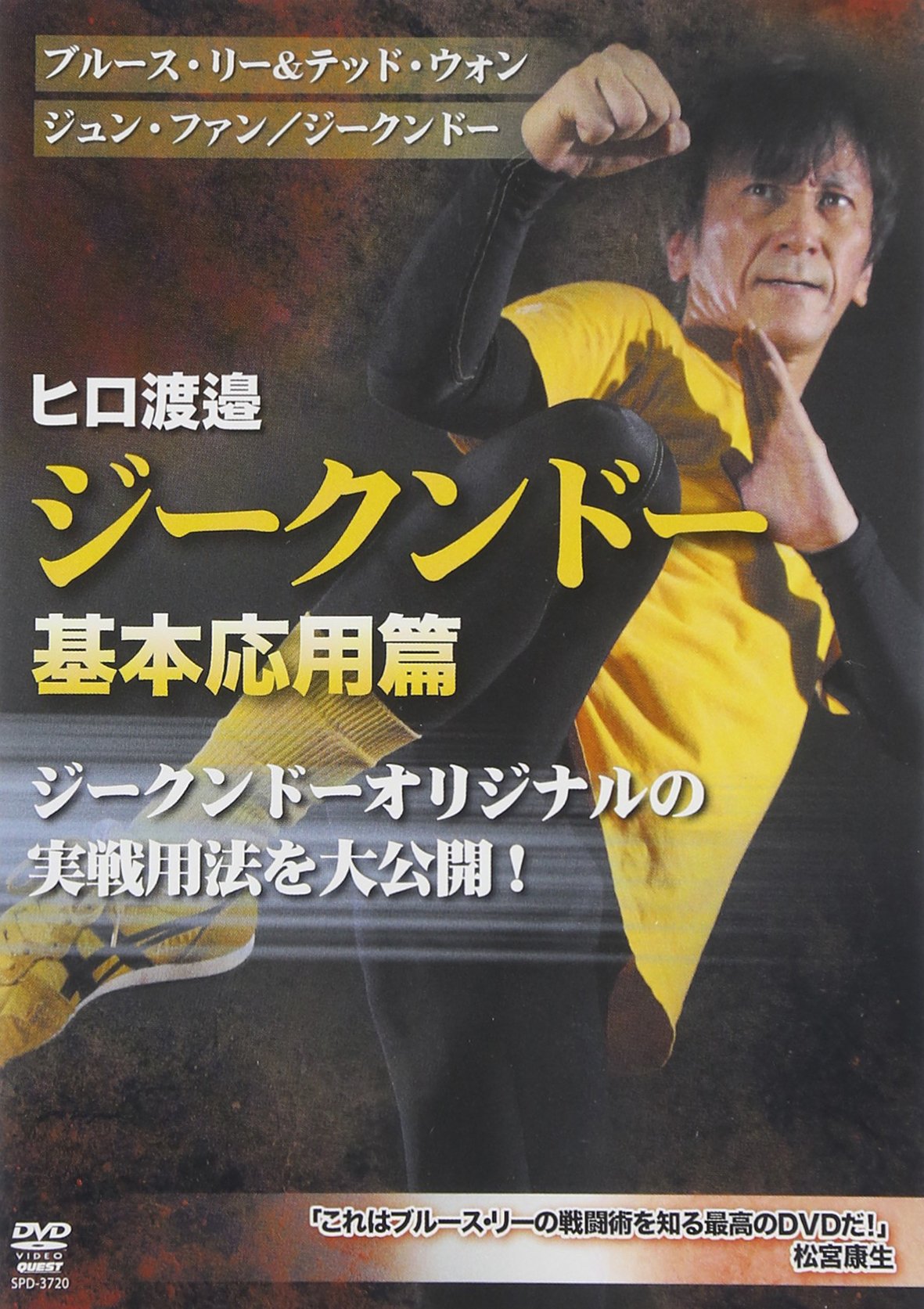 B・L 最強格闘技ジークンドー&死亡的遊戯 DVD 2セット Amazon.co.jp: 石井東吾の【ジークンドー・ファイナルステージ】究極の