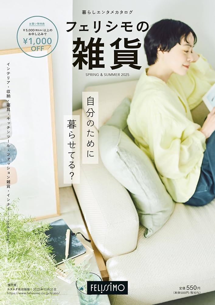 Amazon.co.jp: フェリシモの雑貨 2025年春夏号 (雑貨の通販カタログ