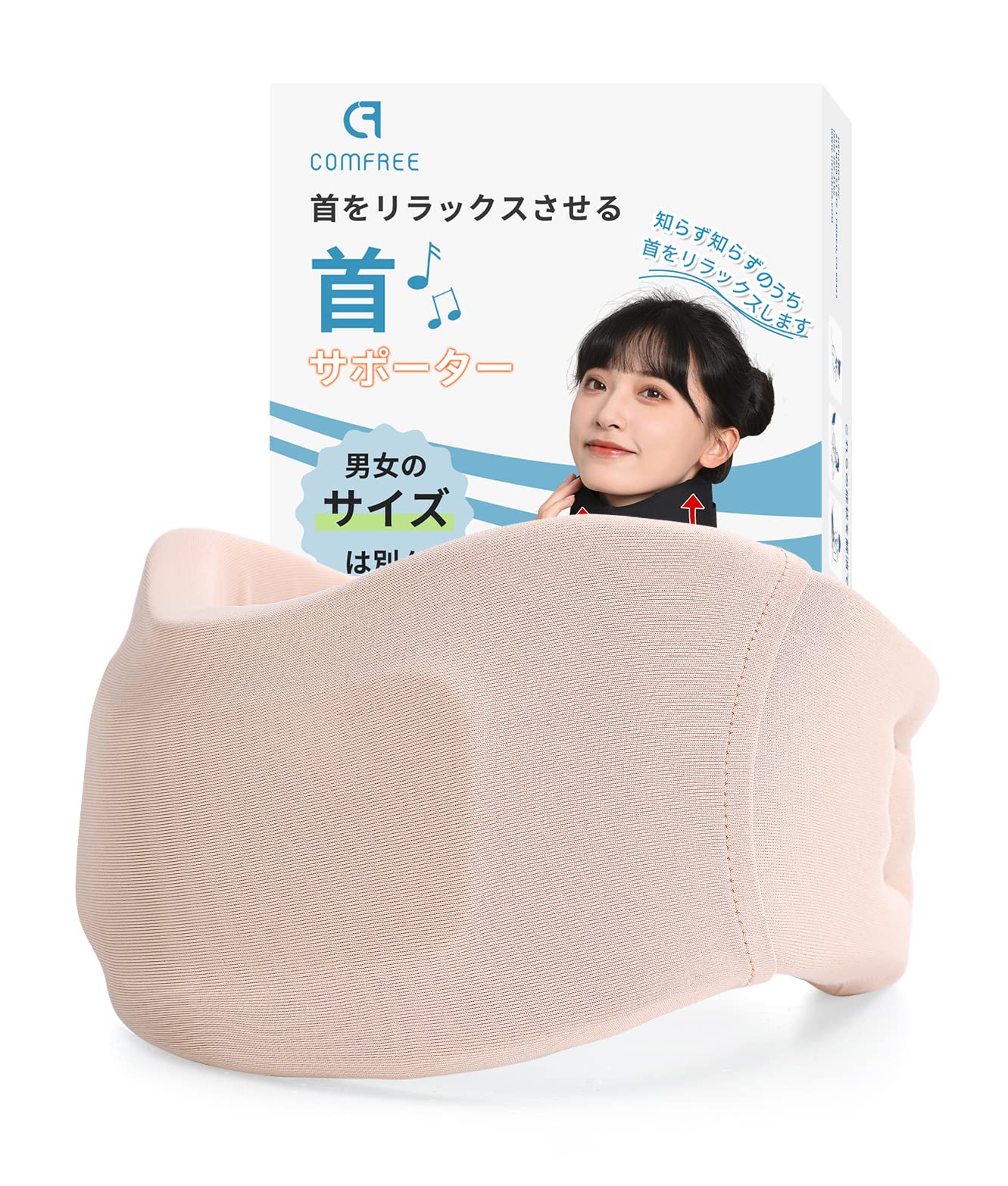 Amazon | COMFREE 首 サポーター 頸椎 コルセット 頚椎 カラー 【男女