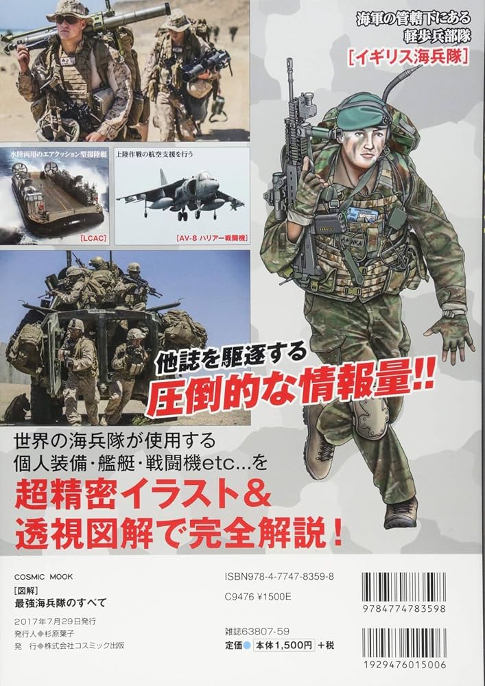 Amazon.co.jp: 【図解】最強海兵隊のすべて: コスミックムック (COSMIC