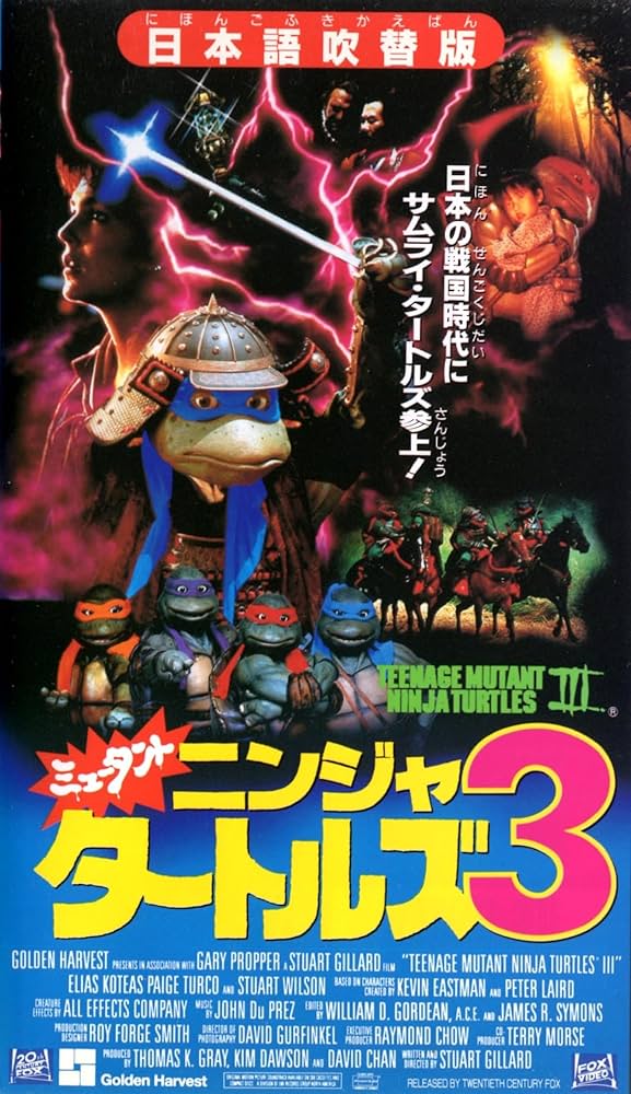 Amazon.co.jp: ミュータント・ニンジャ・タートルズ 3 【日本語吹替版