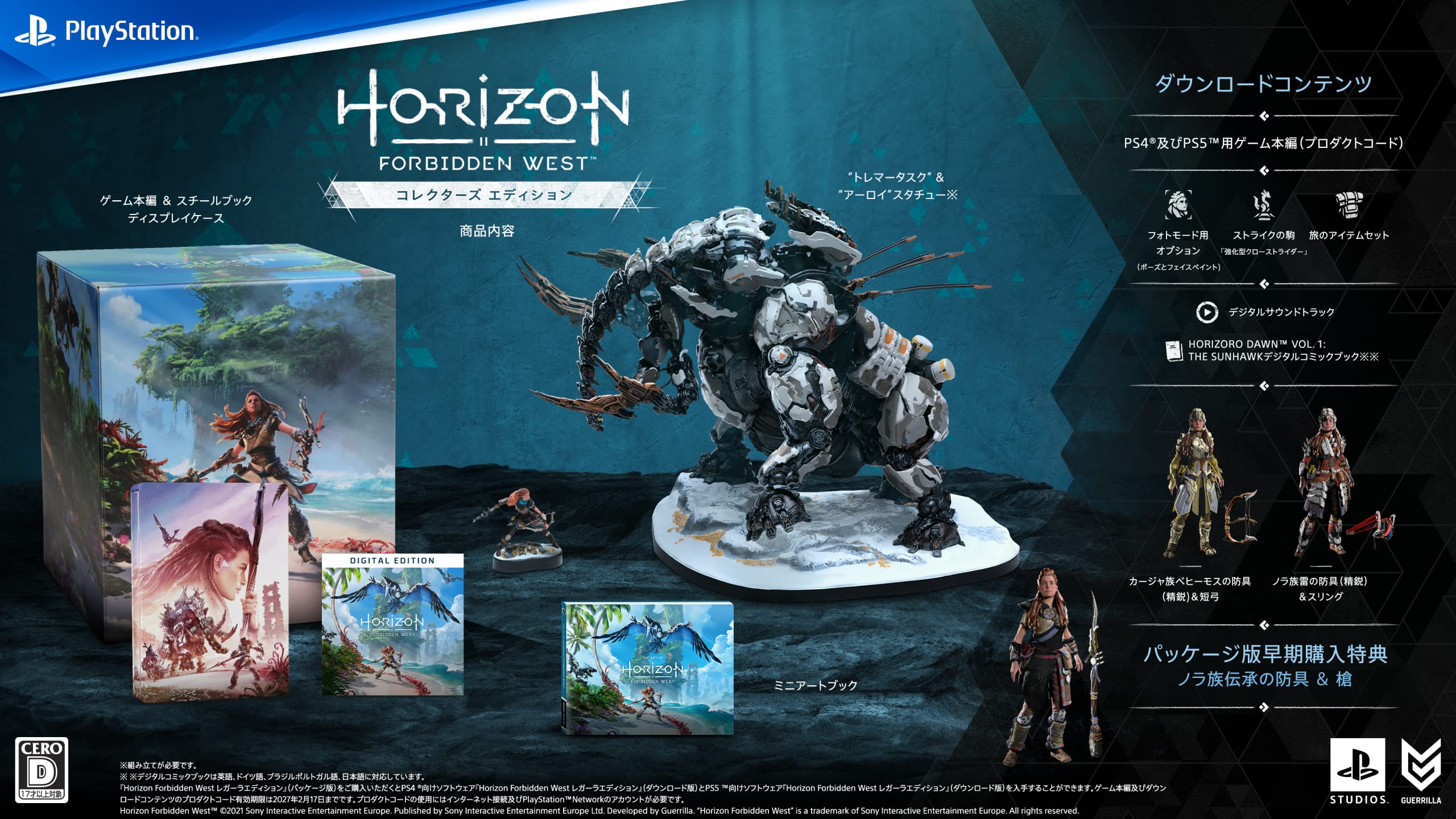 Amazon.co.jp: 【PS5】【PS4】Horizon Forbidden West コレクターズ