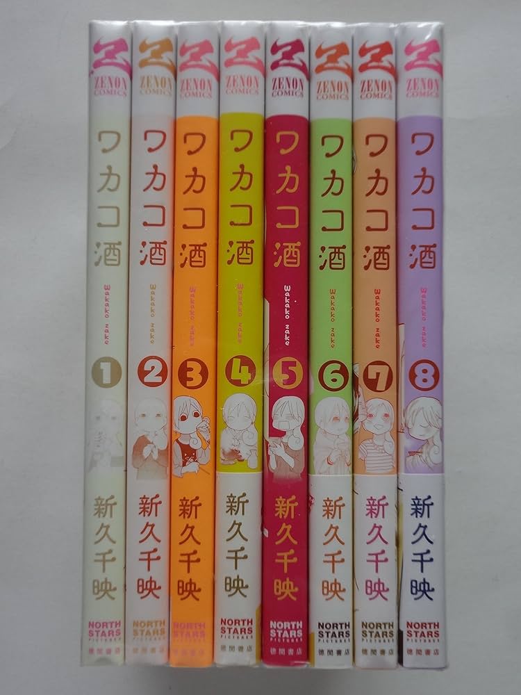 ワカコ酒 コミック 1-8巻セット (ゼノンコミックス) | 新久千映 |本