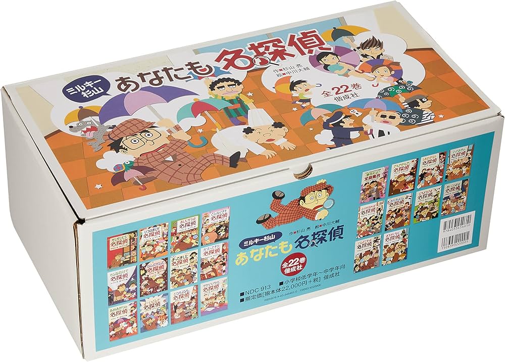 Amazon.co.jp: ミルキー杉山あなたも名探偵(全22巻セット) : 杉山亮