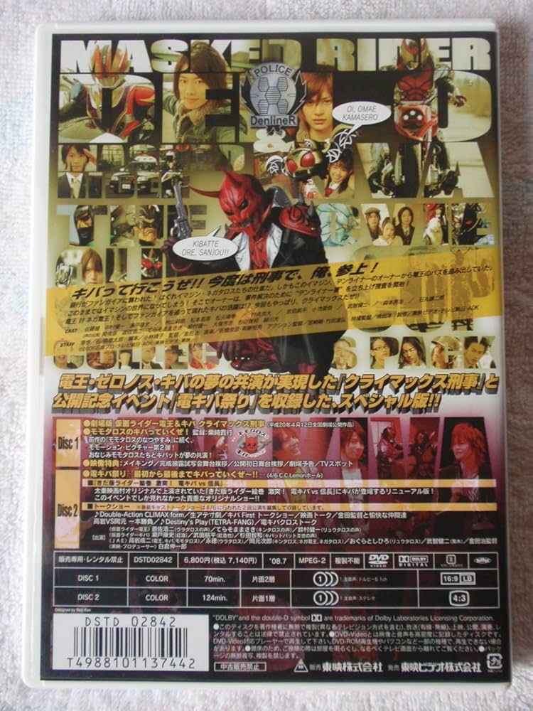 Amazon.co.jp: 劇場版 仮面ライダー電王&キバ クライマックス刑事