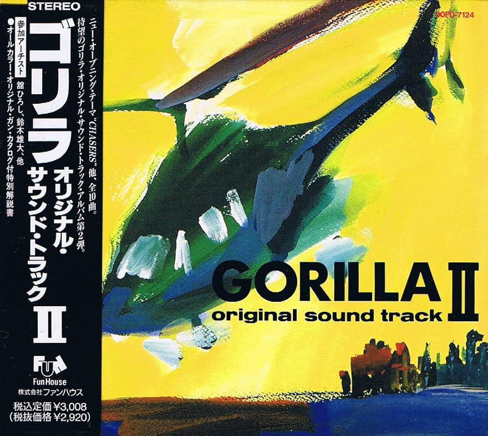 Amazon.co.jp: GORILLA original sound trackII: ミュージック