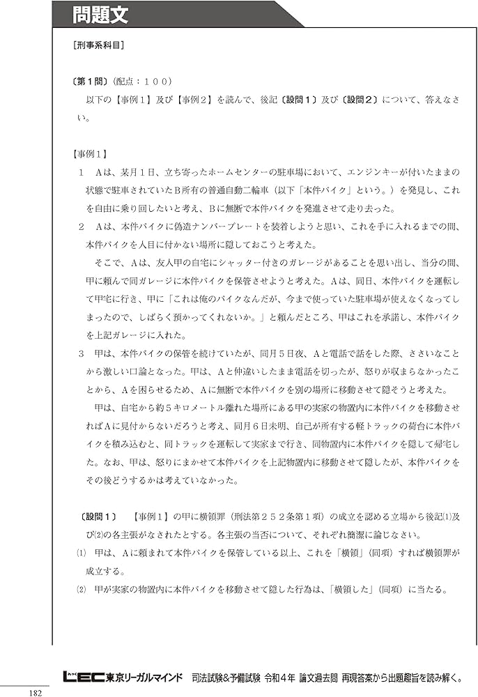 司法試験&予備試験 令和4年 論文過去問 再現答案から出題趣旨を