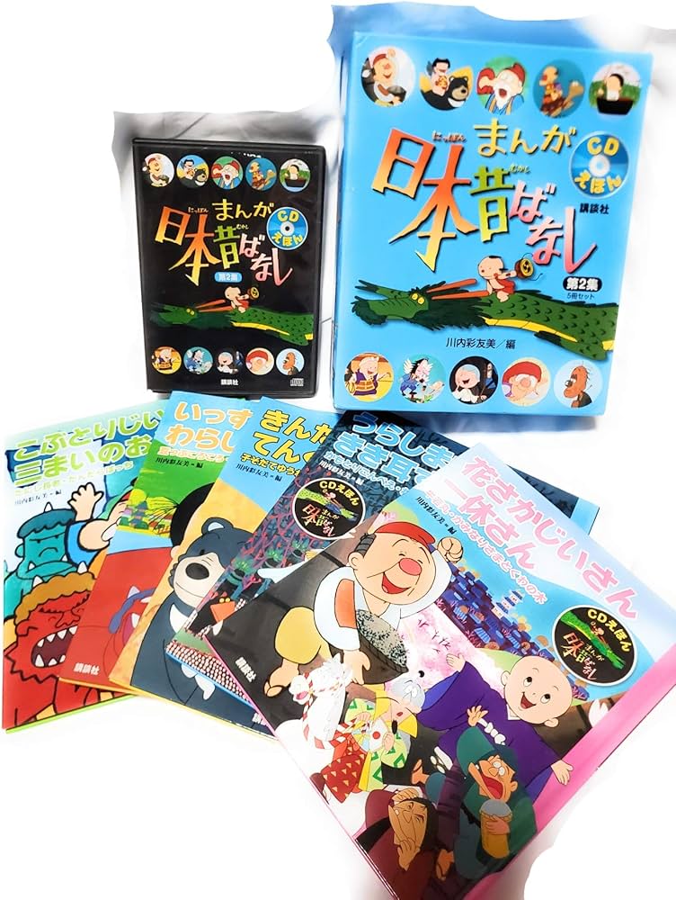まんが日本昔ばなし 第2集(全5巻): CDえほん | 川内 彩友美 |本 | 通販