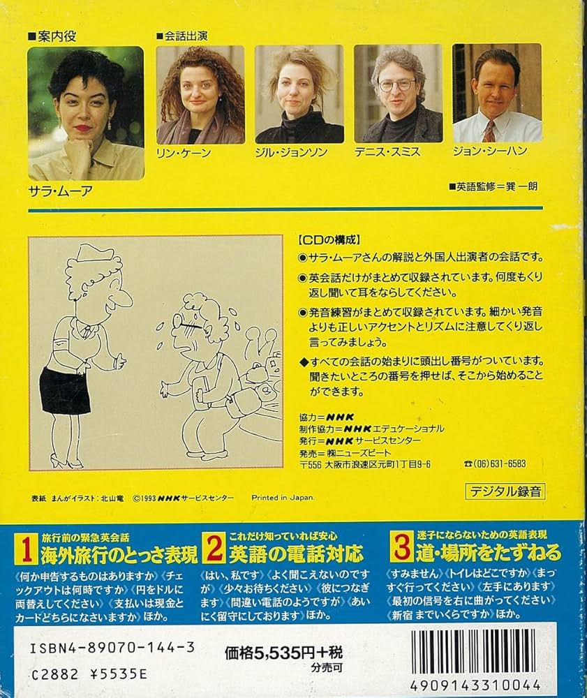 Amazon.co.jp: NHKミニ英会話とっさのひとこと3巻セット[CD] : 本