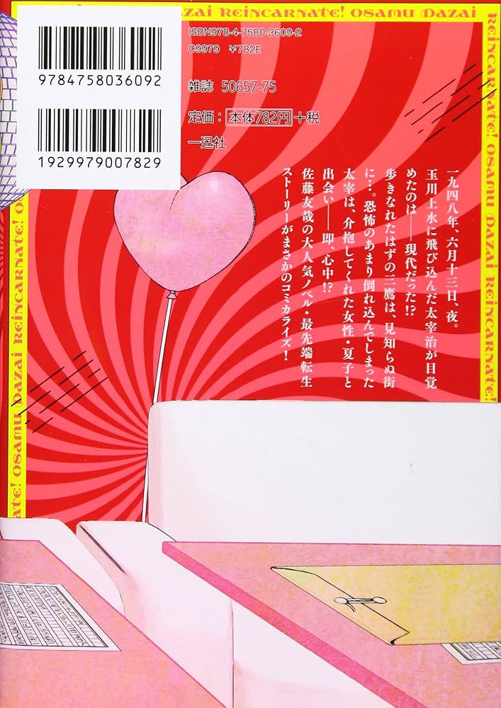 Amazon.co.jp: 転生! 太宰治 転生して、すみません 1巻 (ZERO-SUM