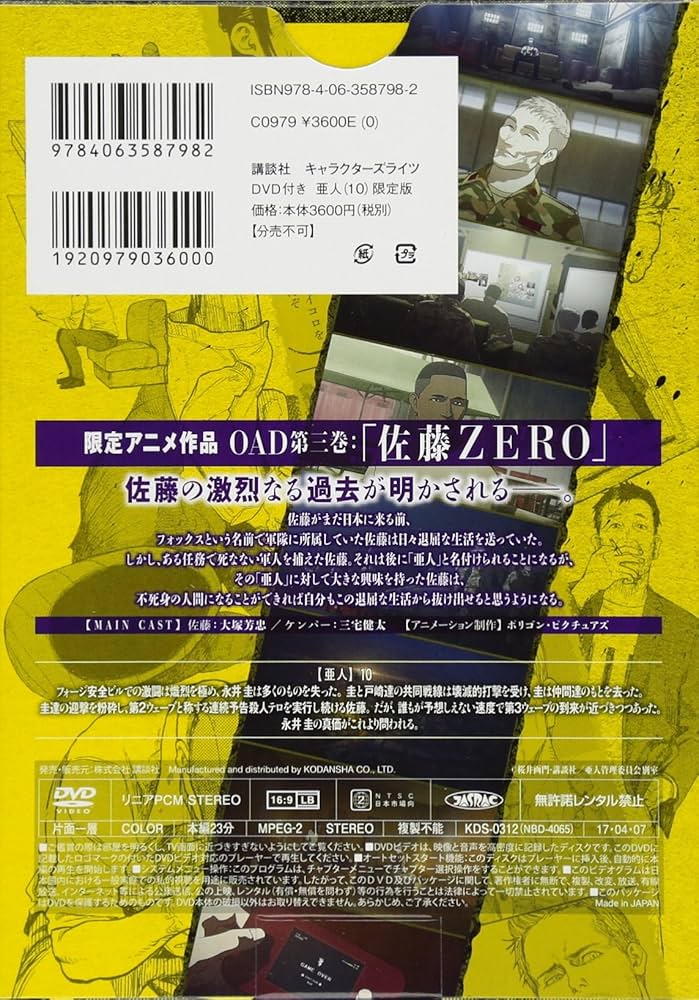 Amazon.co.jp: DVD付き 亜人(10)限定版 (講談社キャラクターズライツ
