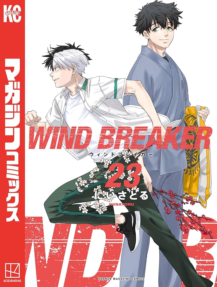 Amazon.co.jp: WIND BREAKER（23） (マガジンポケット