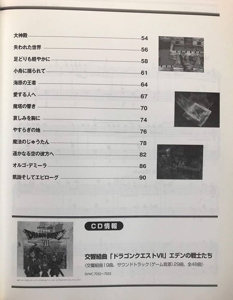 ピアノで弾く交響組曲「ドラゴンクエスト7」エデンの戦士たち | 杉山