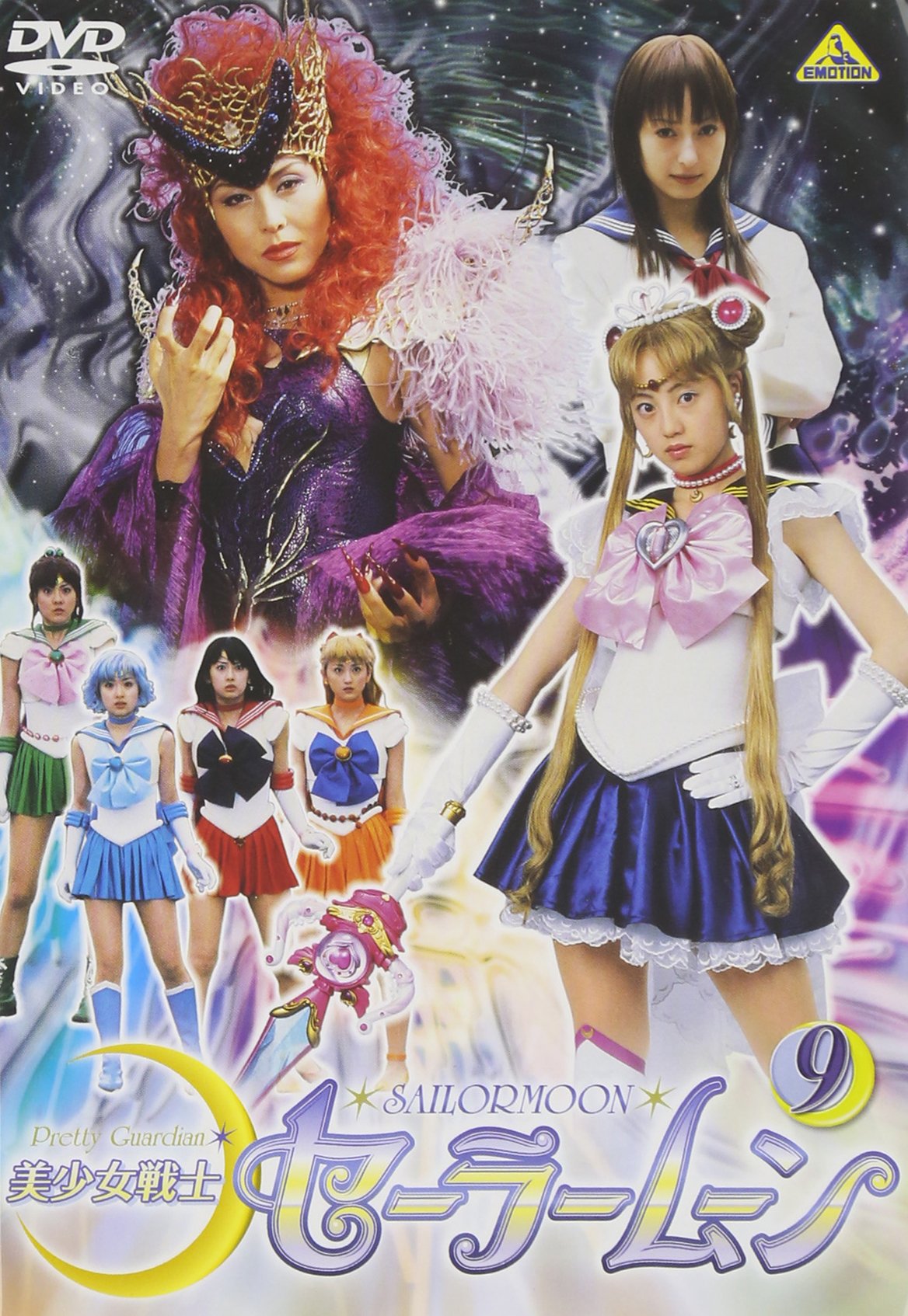 Amazon.co.jp: 美少女戦士セーラームーン(9) [DVD] : 特撮(映像), 沢井