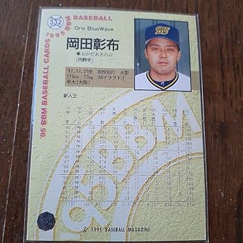 Amazon.co.jp: 元オリックスブルーウェーブ10岡田彰布選手直筆サイン