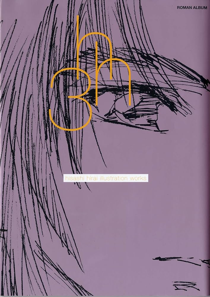 Amazon.co.jp: 平井久司画集 3 ロマンアルバム : 平井 久司: 本