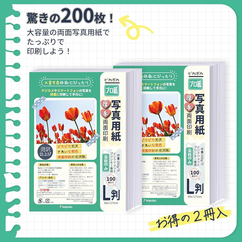 Amazon | ピカポカ 写真用紙 両面印刷 l判 200枚 インクジェット 厚手
