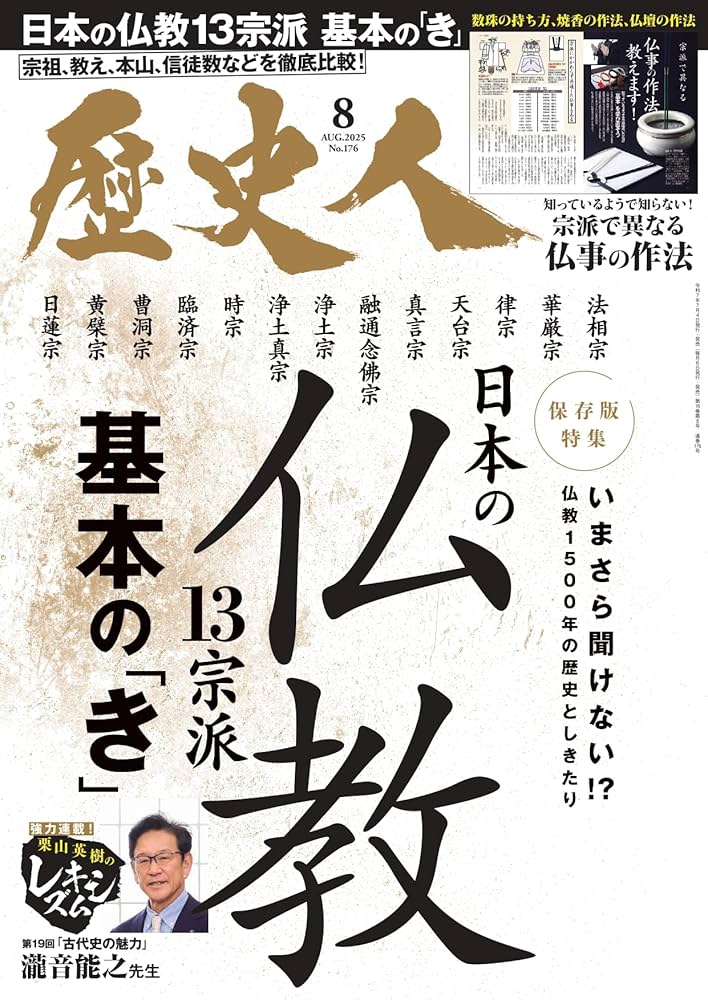 歴史人2025年8月号 | 歴史人編集部 |本 | 通販 | Amazon