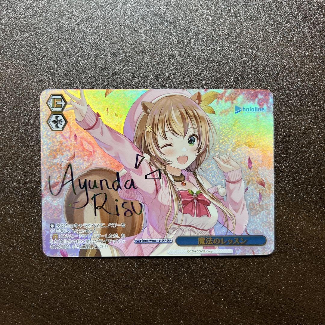 BGS10 ヴァイスシュヴァルツ 魔法のレッスン アユンダリス SSP