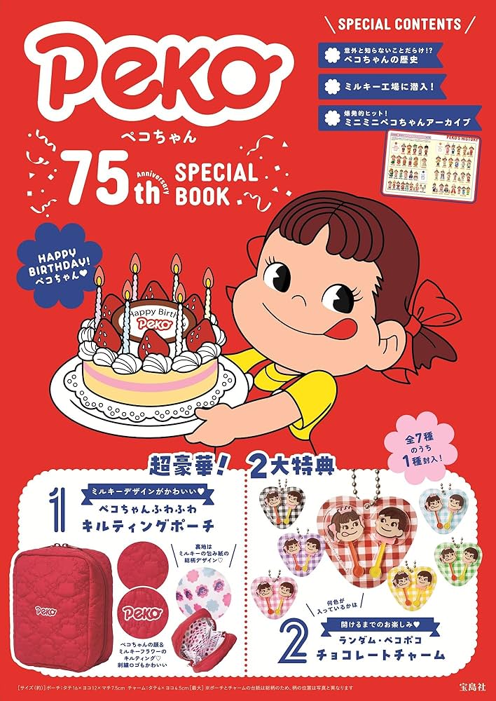 Amazon.co.jp: ペコちゃん 75th Anniversary SPECIAL BOOK (宝島社