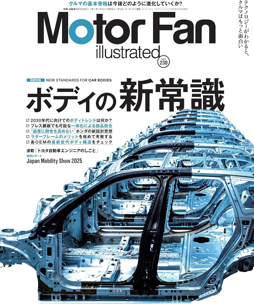 MOTOR FAN illustrated - モーターファンイラストレーテッド - Vol.230
