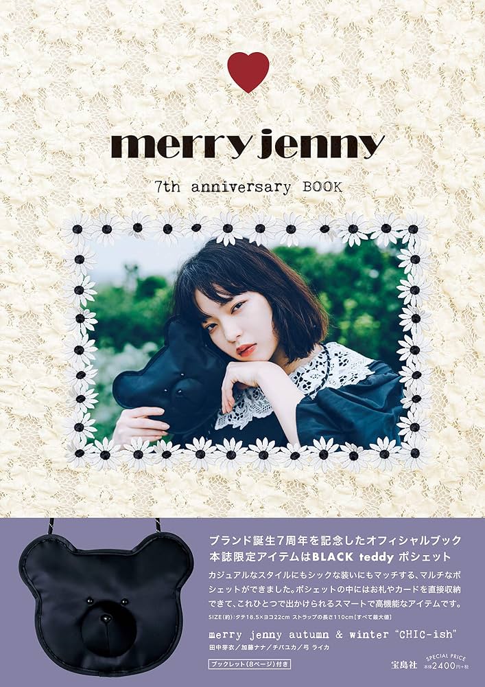 merry jenny 7th anniversary BOOK (ブランドブック) |本 | 通販 | Amazon