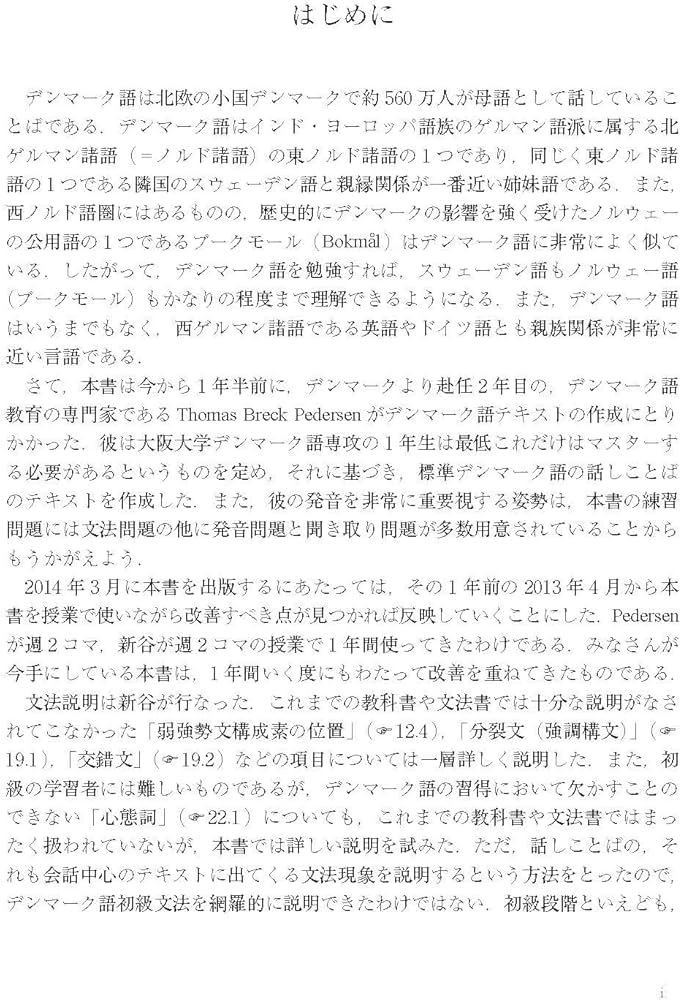 デンマーク語 (世界の言語シリーズ) | 新谷 俊裕, Thomas Breck