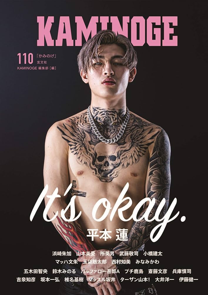 Amazon.co.jp: KAMINOGE110 : KAMINOGE編集部: 本