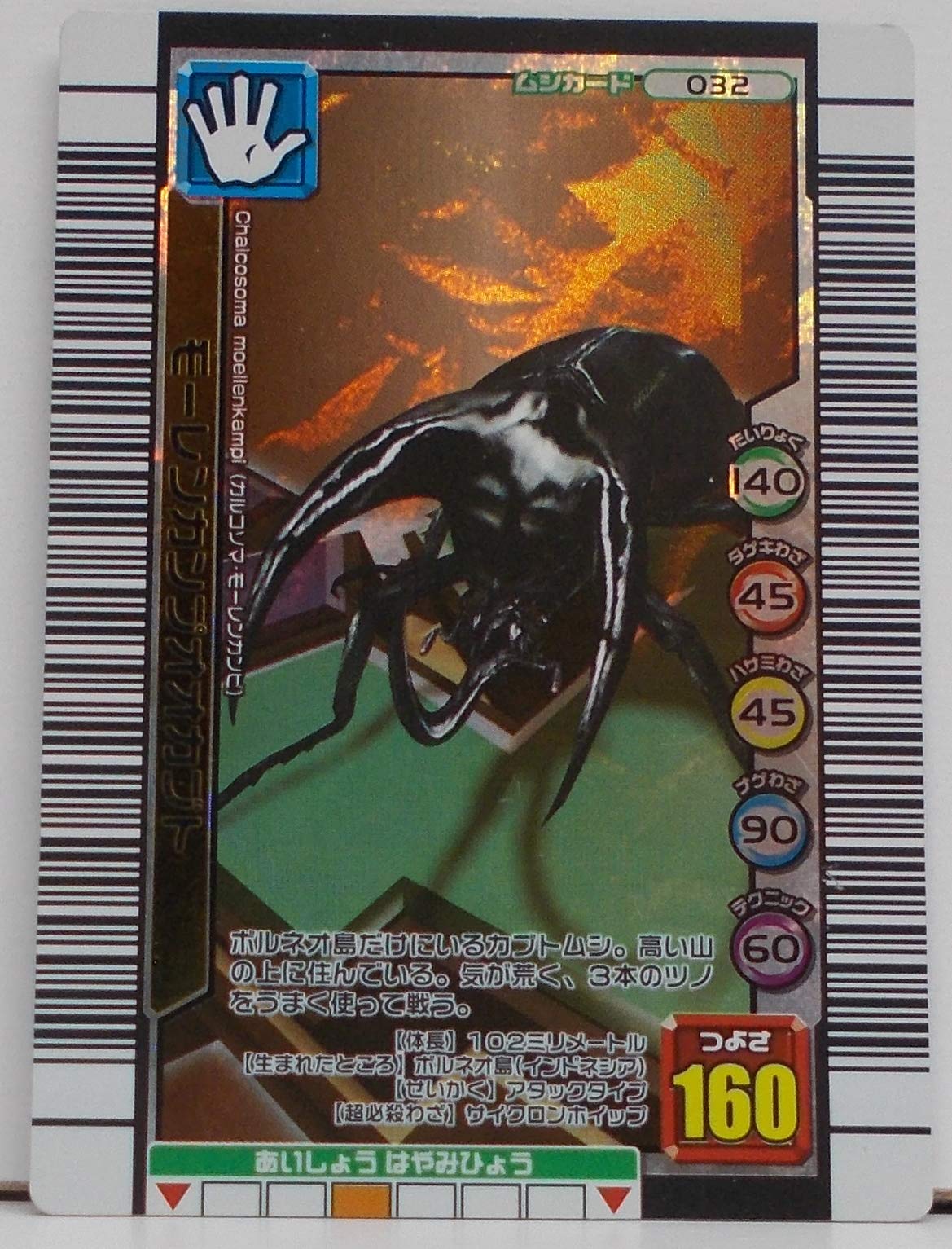 Amazon.co.jp: 【032-3億枚突破記念限定】モーレンカンプオオカブト