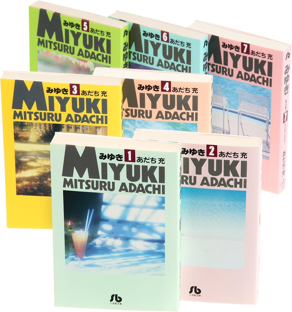 Amazon.co.jp: みゆき 文庫版 コミック 全7巻完結セット (小学館文庫