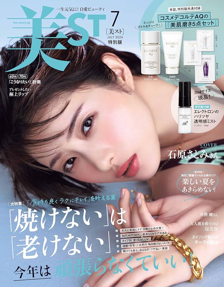 美ST特別版2024年7月号 | 美ST編集部 |本 | 通販 | Amazon