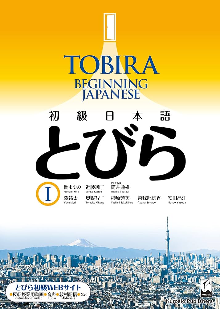 Amazon.com: Tobira I: Beginning Japanese (Japanese Edition