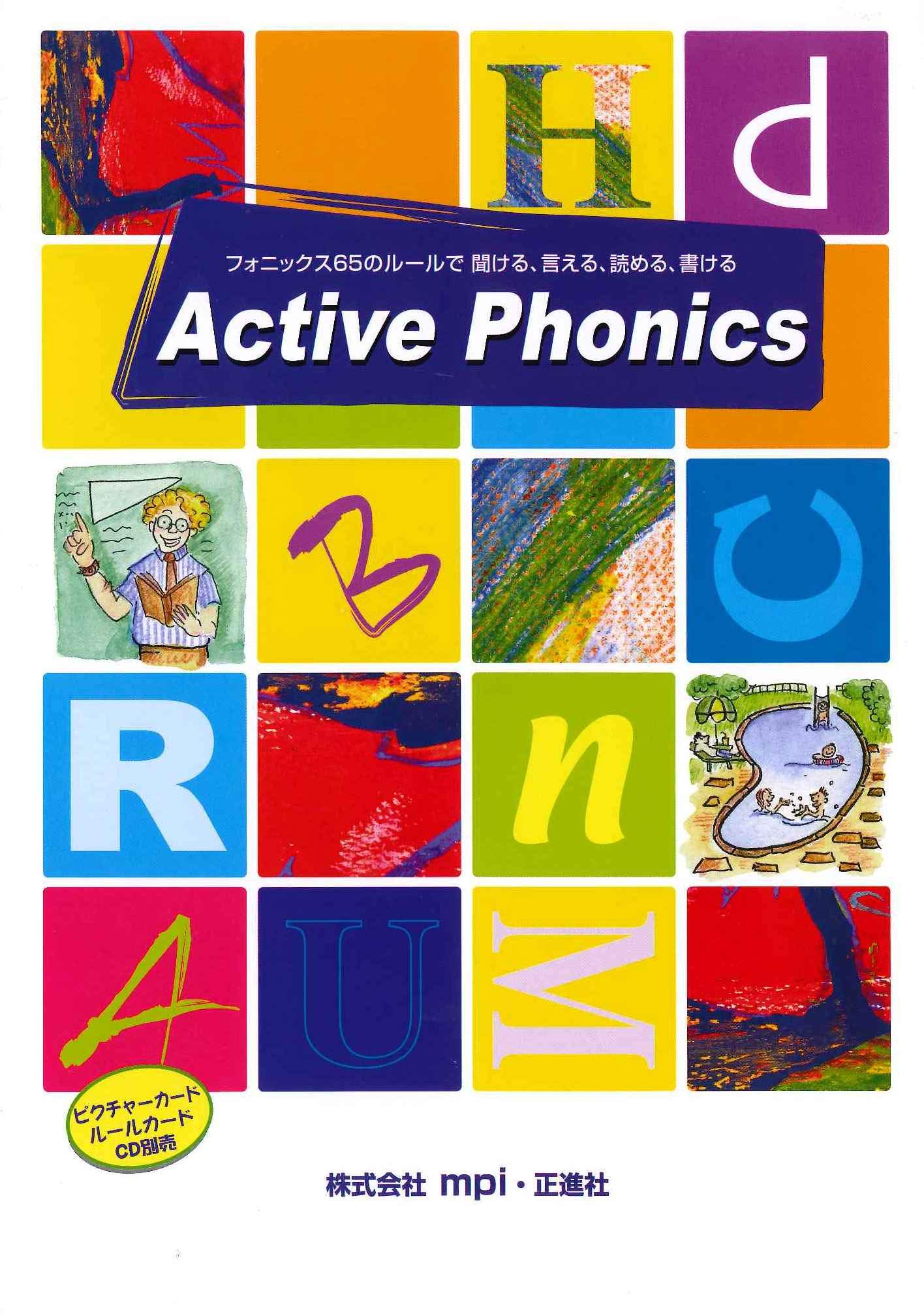 Active Phonics テキスト | 松香洋子, 宮清子 |本 | 通販 | Amazon