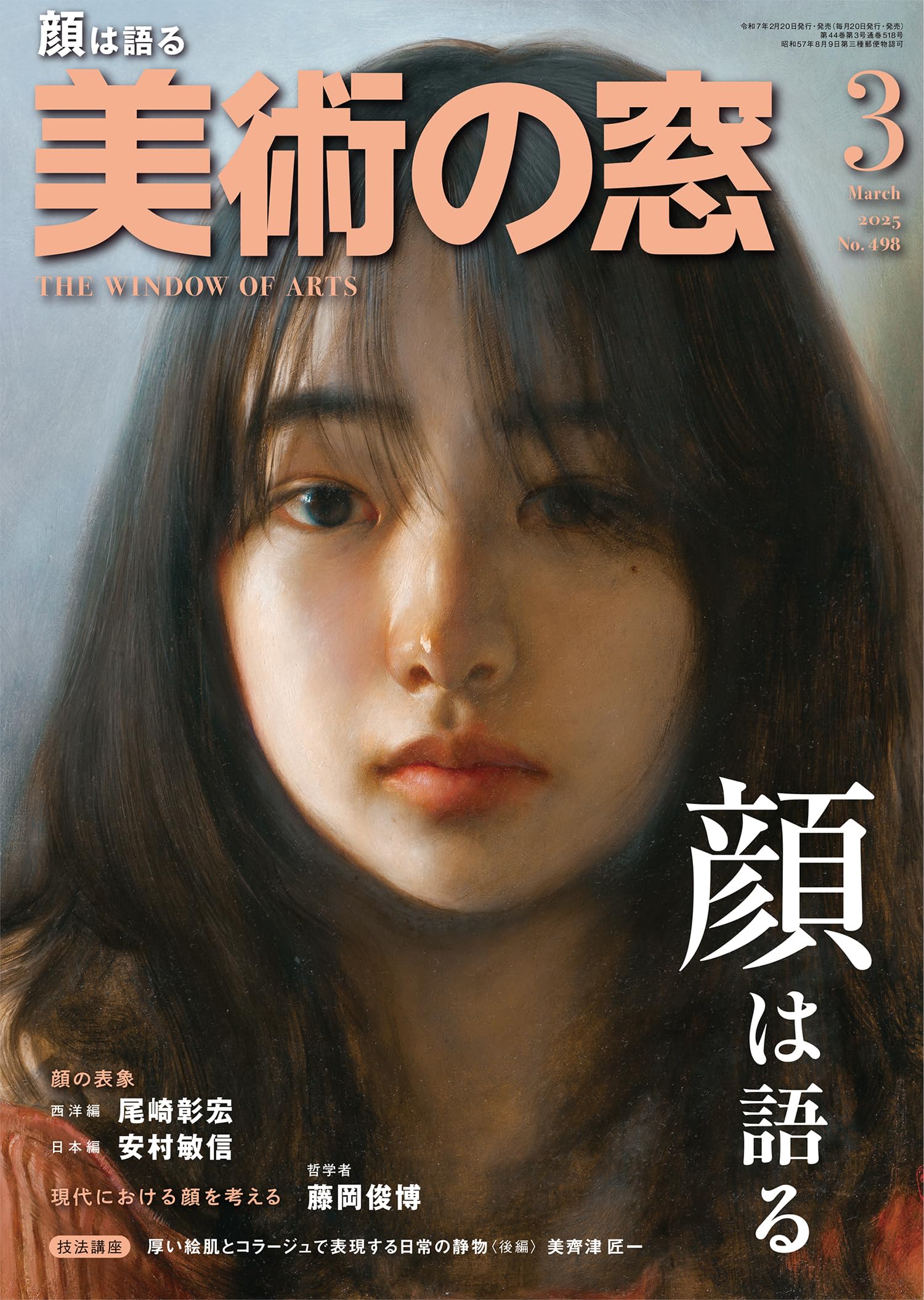 美術の窓 2025年 3月号 | 生活の友社 |本 | 通販 | Amazon