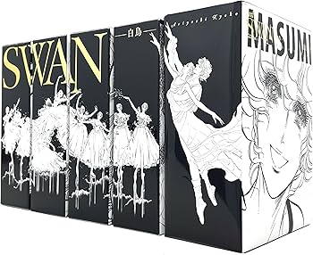 Amazon.co.jp: SWAN ―白鳥― 愛蔵版 特装BOXセット 5 (スワン特装