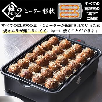 Amazon | [山善] たこ焼き器 24穴 極のたこ焼き器 1200W 着脱式